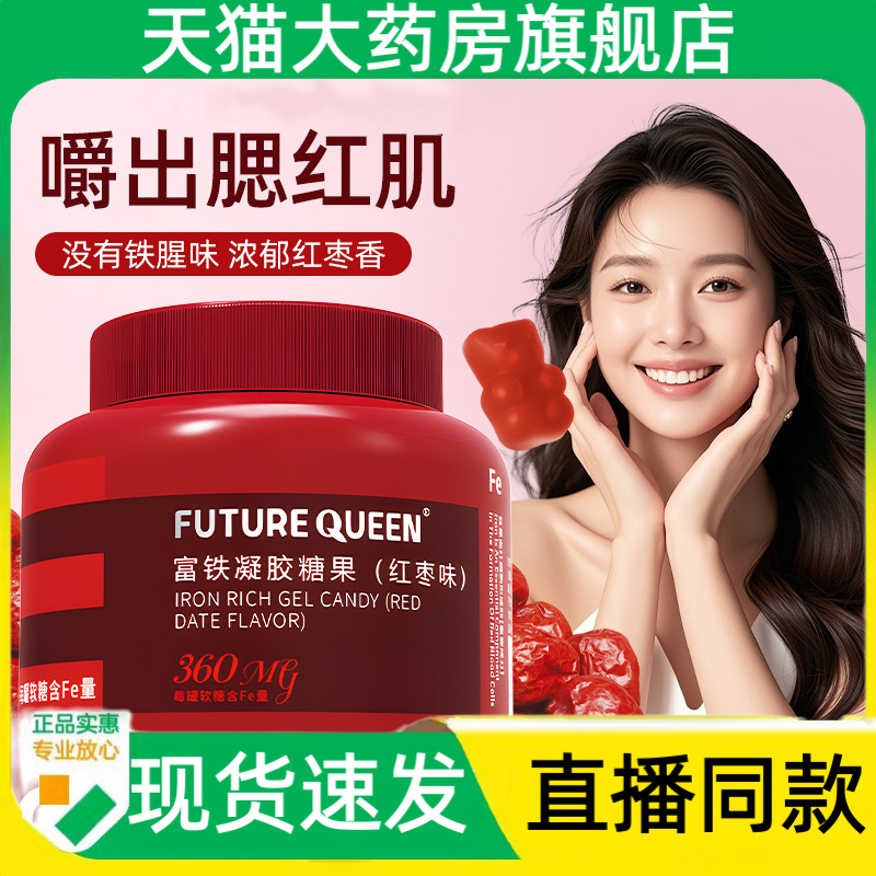 富铁软糖红枣枸杞红枣果汁软糖