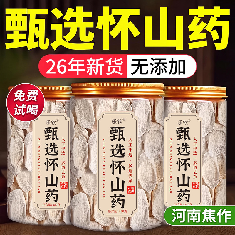 甄选怀山药薄片正宗河南焦作温县铁棍山药片干片零食官方旗舰店zz