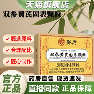 官方旗舰店草本植萃药房直售1gm 骏奥双参黄芪固表颗粒内调加强版
