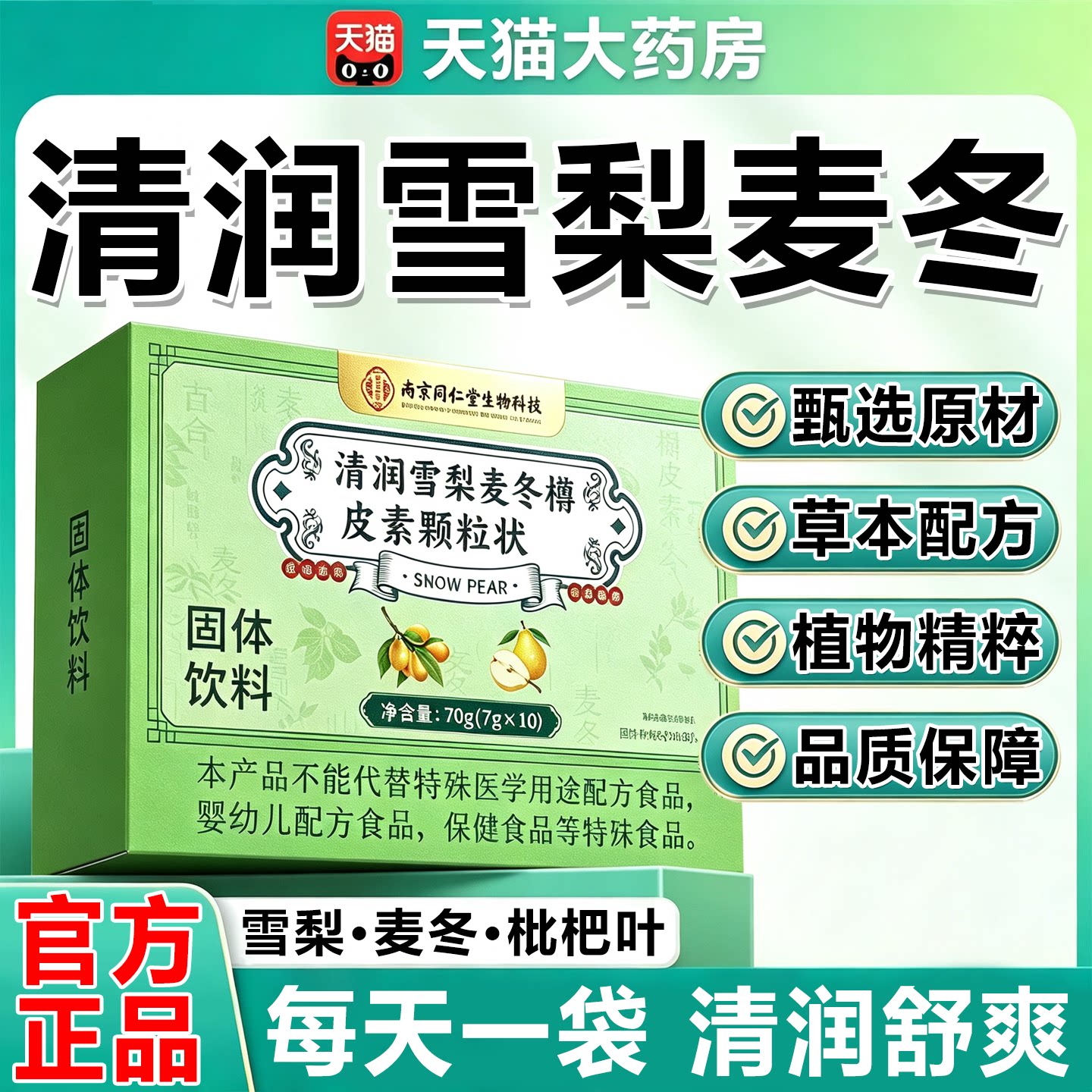 清润雪梨麦冬槲皮素颗粒饮官方旗舰店正品直播同款草本植萃36lx图片