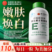 北京同仁堂朕皇天然维生素E软胶囊ve维e官方旗舰店正品 内服外涂kk