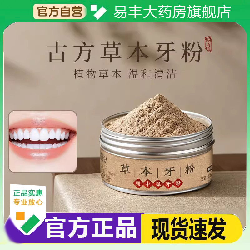 草本配方去渍白牙固齿牙粉官方旗舰店正品黑森林直播同款6DC