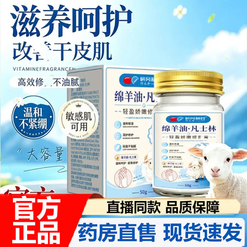 研冈制药绵羊油凡士林舒润修护保湿焕亮嫩舒缓手足护理乳膏7VP