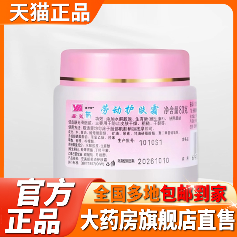 亚美劳动护肤霜官方旗舰店正品足部手部脚部皮肤干燥粗糙裂5XP