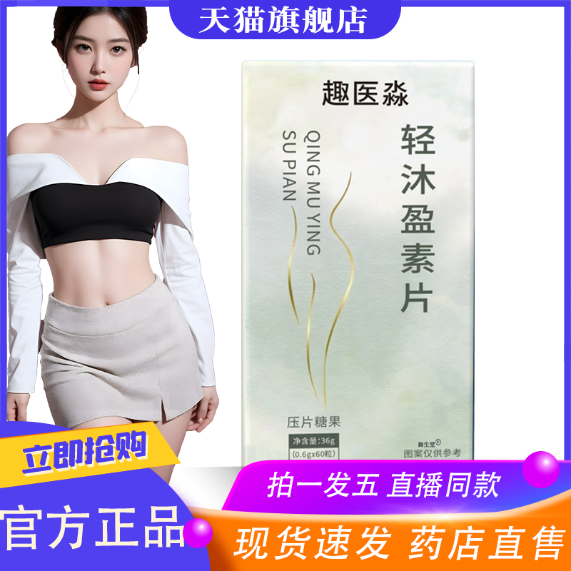 轻沐盈素片官方旗舰店正品轻盈曲线瘦神樱甄选原材直播同款8XP