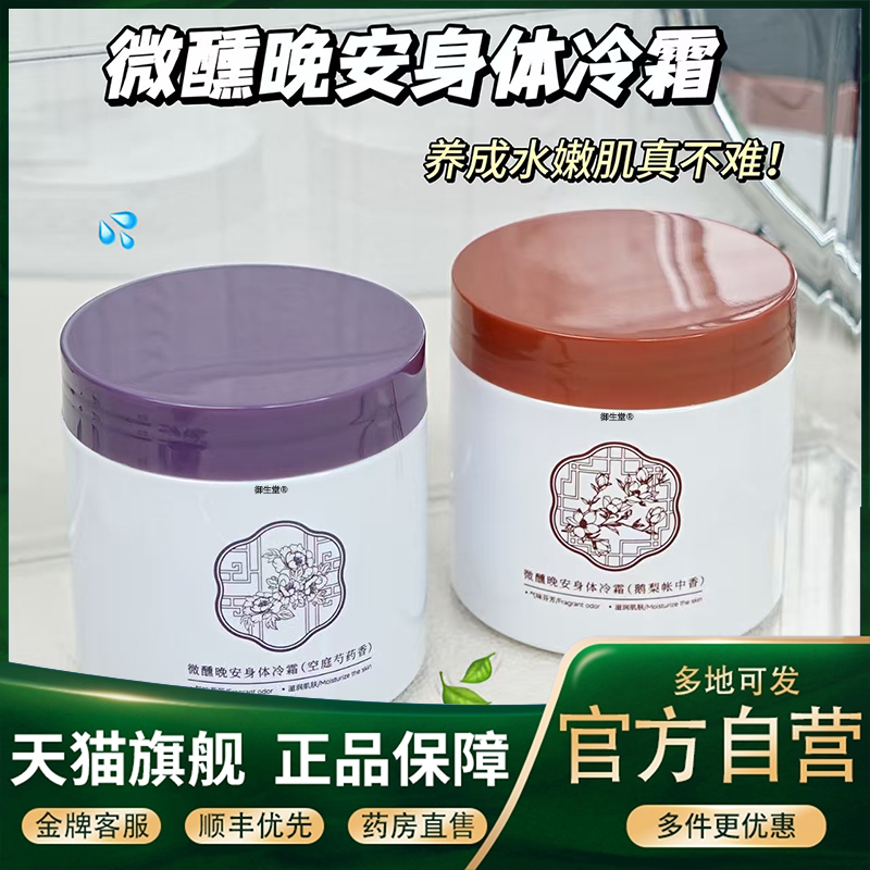 鹅梨帐中香依兰香空庭芍药美白身体乳保湿滋润女皮肤干燥留香5XP