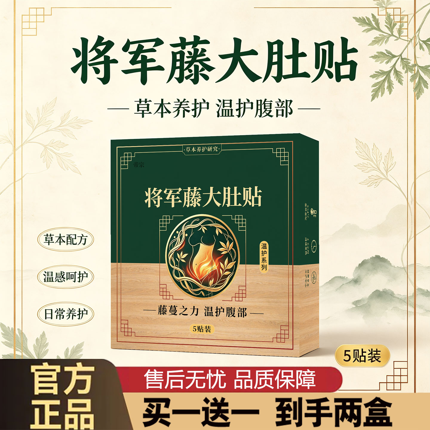 康梵苓将军藤大肚贴官方旗舰店正品将军藤艾灸贴草本热敷贴2cd
