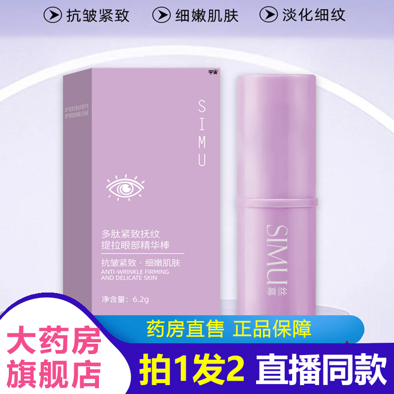 丝幕多肽紧致抚纹提拉眼部精华棒官方旗舰店正品直播同款1VP