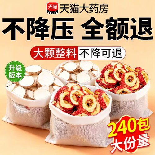 山楂白芍茶组合中材药房正品降山楂10g白芍10g茶包cc