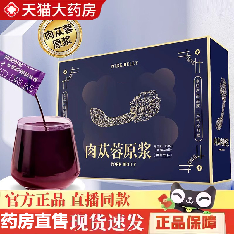 肉苁蓉原浆原汁浓缩液正品精华中式药材枸杞桑椹原浆肾男女6gm