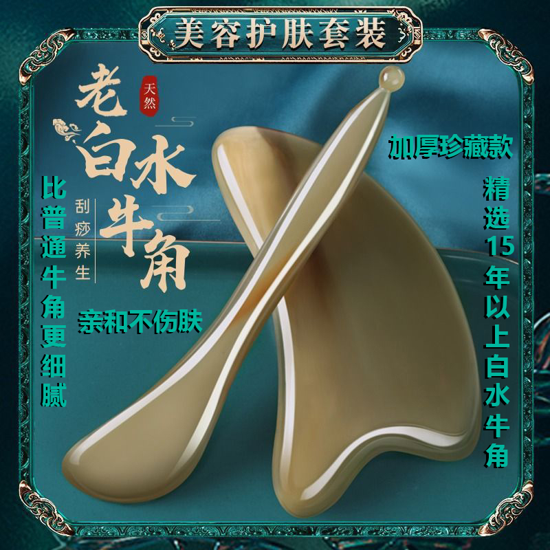 白水牛角刮痧板国家标准医用正品官方旗舰店中医美容院专用uo