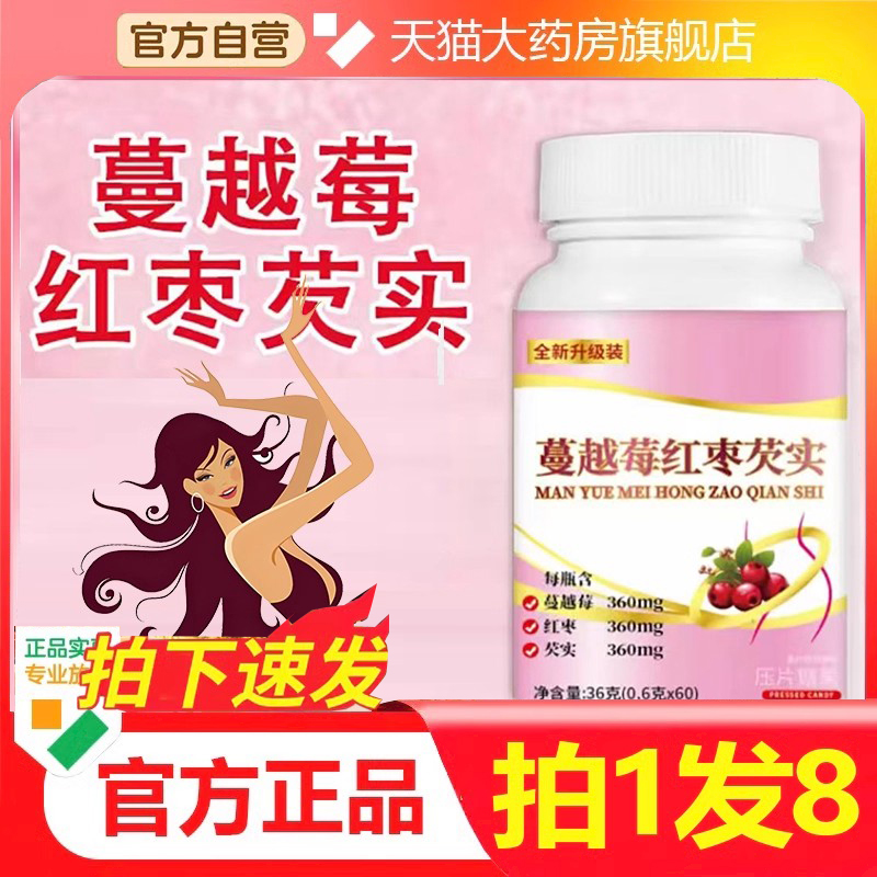 直播同款】蔓越莓红枣芡实片