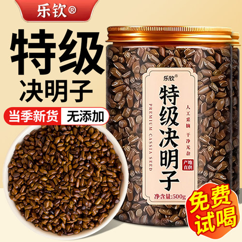 特级决明子中药材正品官方旗舰店炒熟菊花枸杞养肝茶护肝明目茶zz