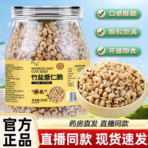 骏奥竹盐薏仁脆高蛋白烘烤薏米仁竹盐口味即食正品旗舰店1gm