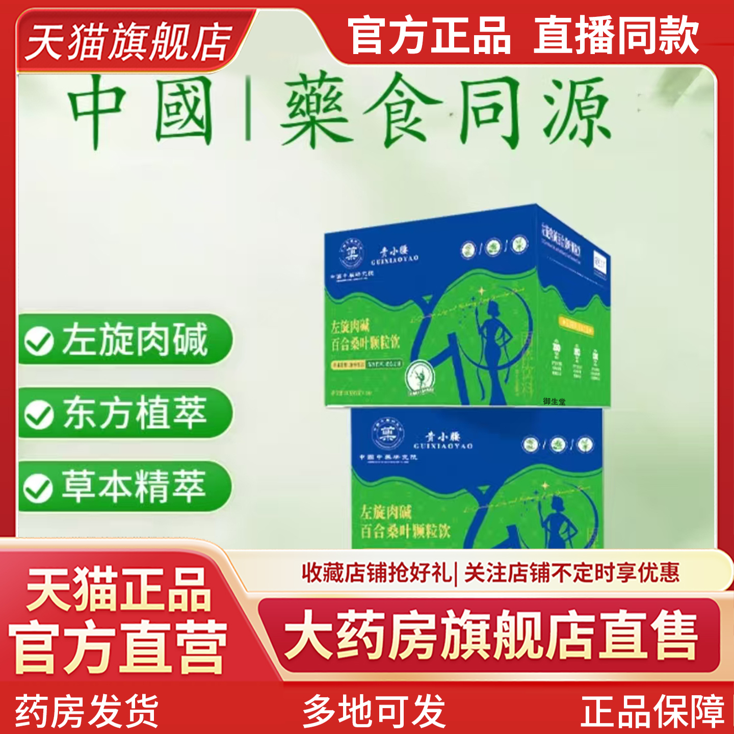 左旋肉碱百合桑叶颗粒饮官方旗舰店正品贵小腰药房售直播同款1XP