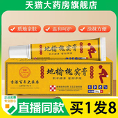 香港百年大药房地榆槐实膏地榆植物萃取精华官方旗舰店正品 6AZ