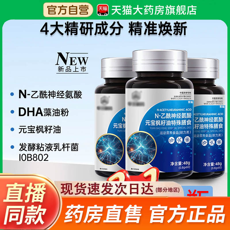 华北制药N-乙酰神经氨酸 元宝枫籽油特殊膳食官方旗舰店正品2fk