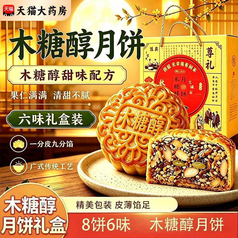月饼礼盒装广式无糖月饼中秋节送人礼品中老年低糖木糖醇旗舰店zz