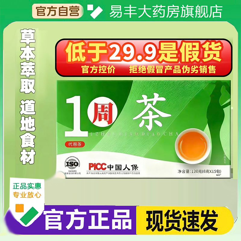 一周茶官方正品旗舰店植物提取大师飞门姜济堂1周茶草本代用茶6DC