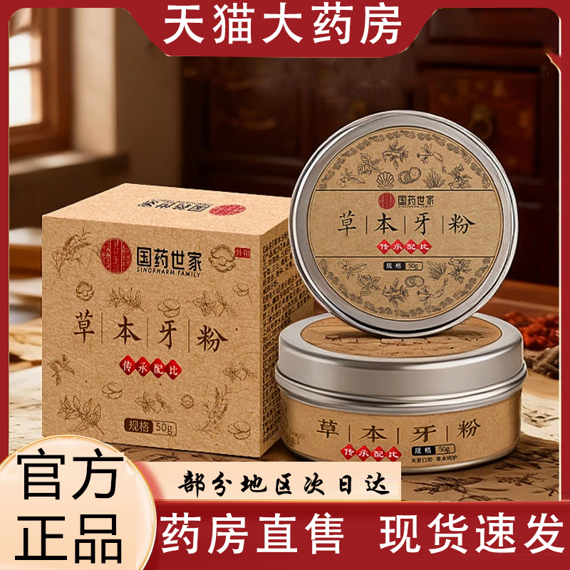 国药世家草本牙粉优选多味草本原料真材实料官方旗舰店0VP,保健用品,皮肤消毒护理（消）,淘宝优惠券,粉丝福利购,淘宝优惠卷