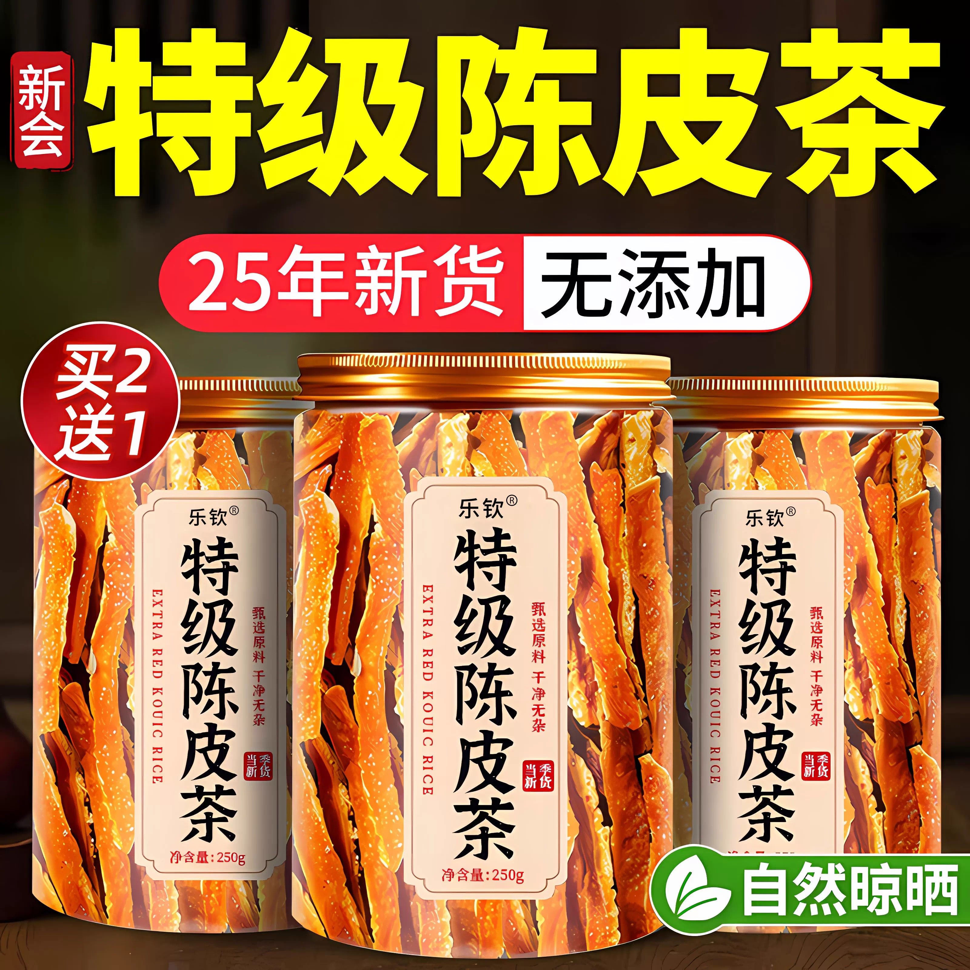 特级陈皮茶新会陈皮正宗陈皮丝泡水正品中药材250g官方旗舰店zz,传统滋补营养品,橘皮,淘宝优惠券,粉丝福利购,淘宝优惠卷