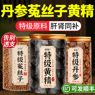 丹参菟丝子黄精中药材组合茶包女贞子四大名泡茶正品官方3g5g6gkk