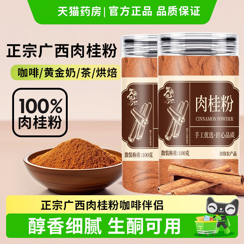 正宗广西纯正肉桂粉咖啡伴侣烘焙健身调味冲饮官方旗舰店正品7xb