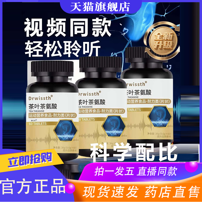 Drwissth茶叶茶氨酸片官方旗舰店正品草本植萃特膳片药房直售8XP
