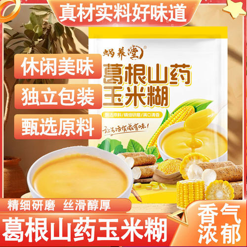 葛根山药玉米糊即食冲饮营养早晨食品早餐代餐官方旗舰店正品1cd