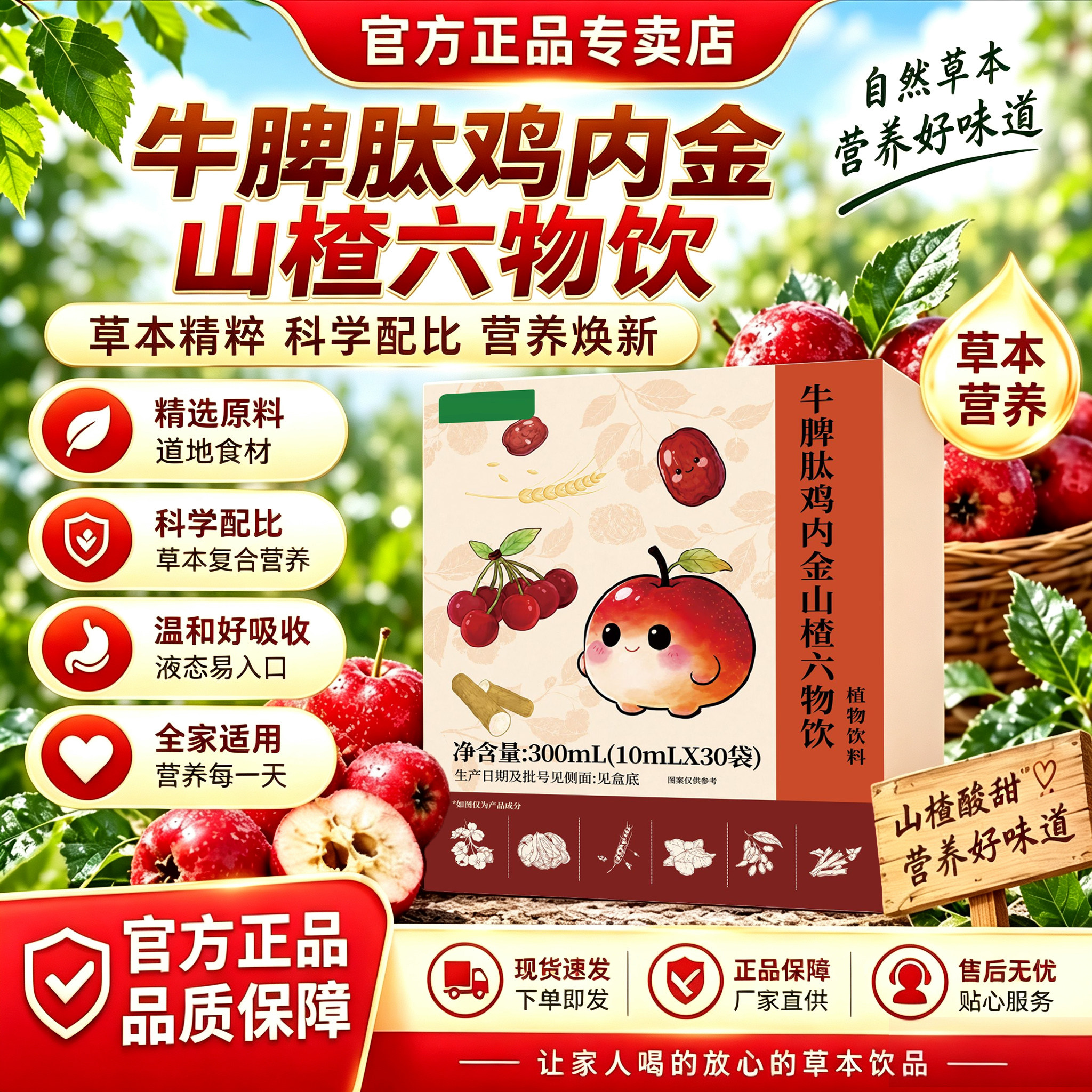 zzp鸡内金牛脾肽鸡内金山楂六物饮官方旗舰店正品特膳饮视频款6xb图片