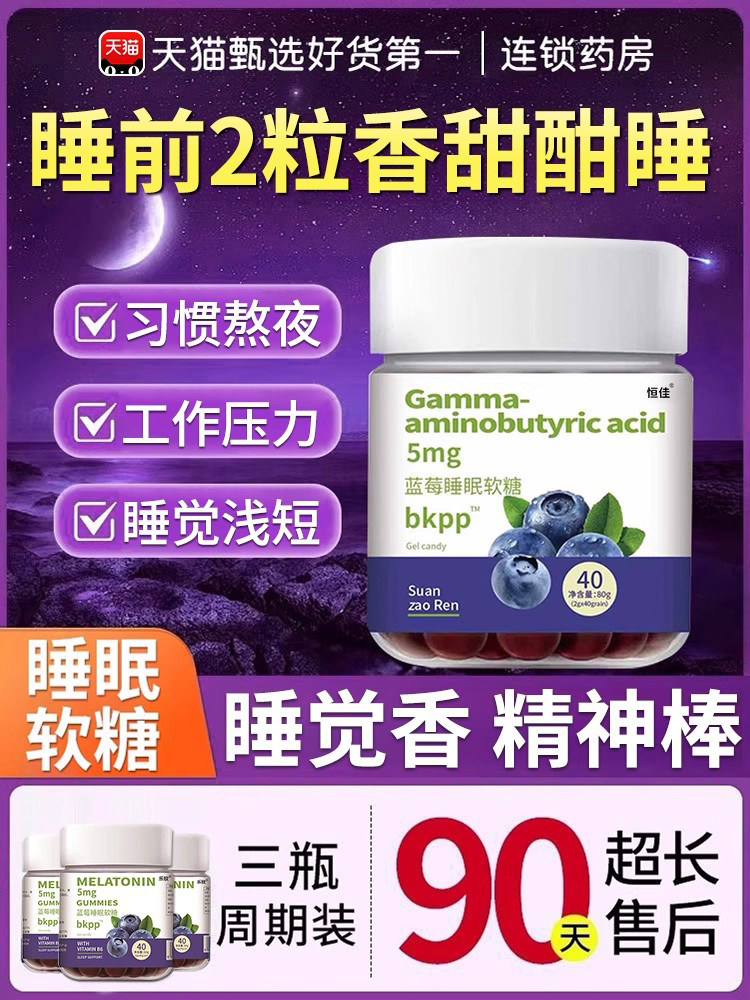 褪软糖睡眠蓝莓软糖片黑安瓶小熊成人儿童少年官方正品旗舰店1zq