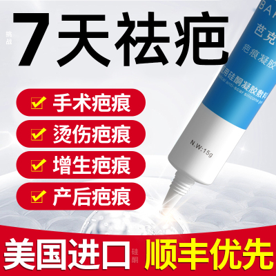【美国进口硅酮】芭克去祛疤膏