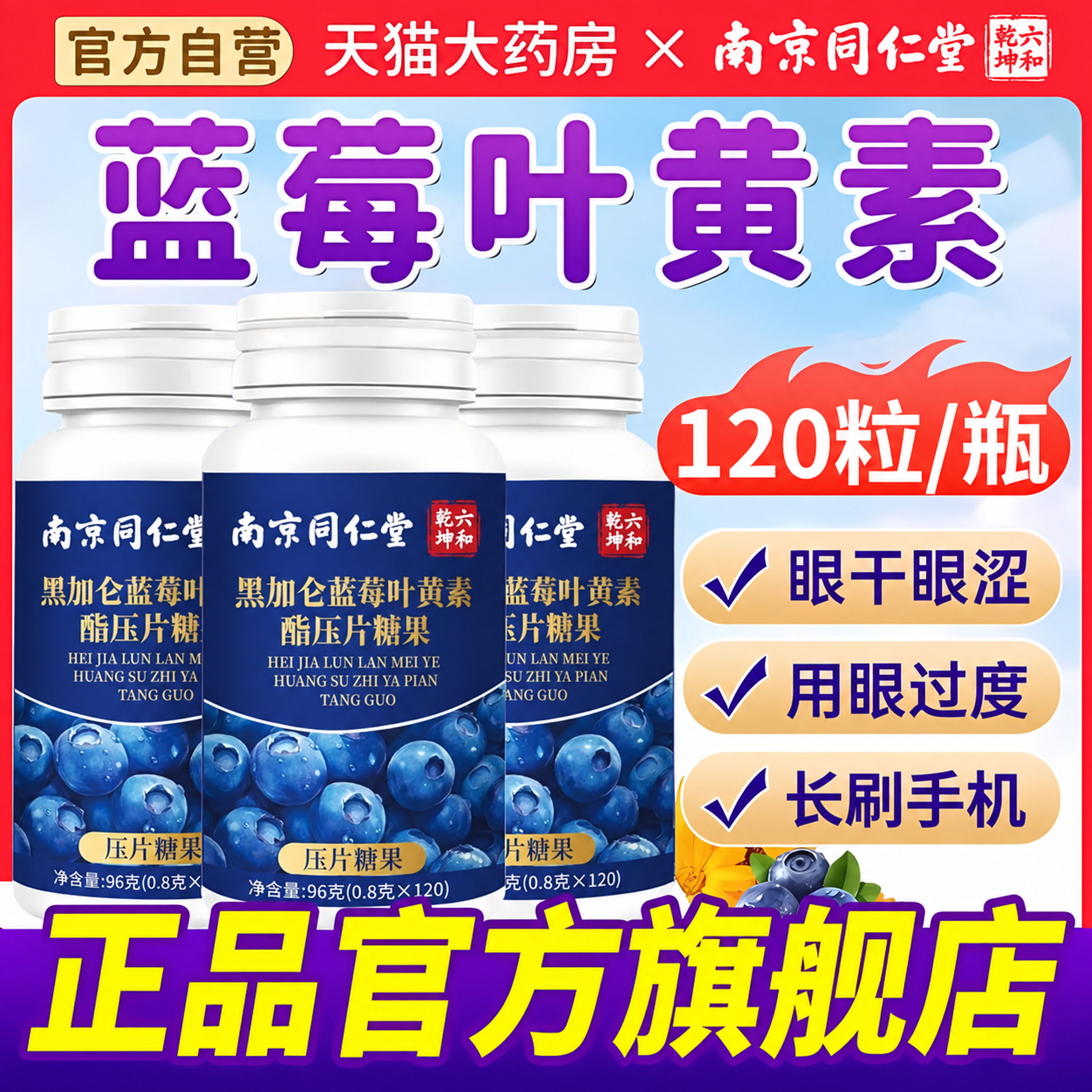 【好货优选】叶蓝莓黄素酯片护眼图片