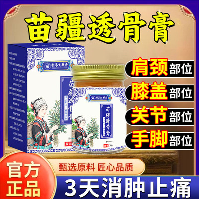 苗疆透骨膏李时珍百草膝盖关节痛香港大药房正品官方旗舰店cc