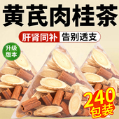 黄芪肉桂组合茶中材药房黄芪肉桂泡水煮水喝作用与功效cc