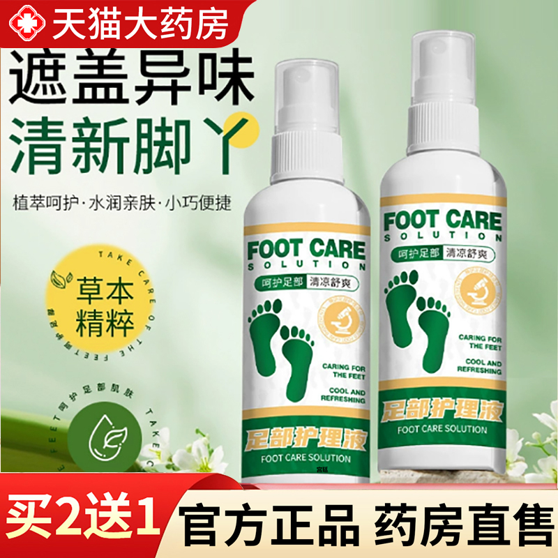 热销！向美博士足部护理液喷雾