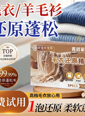 毛衣缩水还原泡腾片羊毛衫羊绒放大蓬松恢复剂柔顺毛呢洗涤剂kk