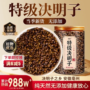 特级决明子中药材炒熟菊花枸杞养肝茶护肝明目茶正品官方旗舰店zz