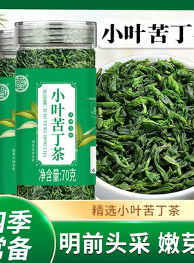 小叶苦丁茶2025正宗高山余庆特级野生新茶嫩芽官方旗舰店正品cc