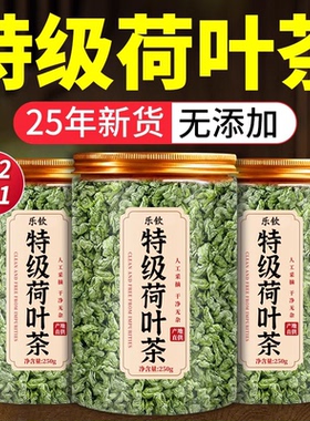 特级荷叶茶祛湿茶去湿气排毒健脾养胃调理去体内湿气重旗舰店正zz