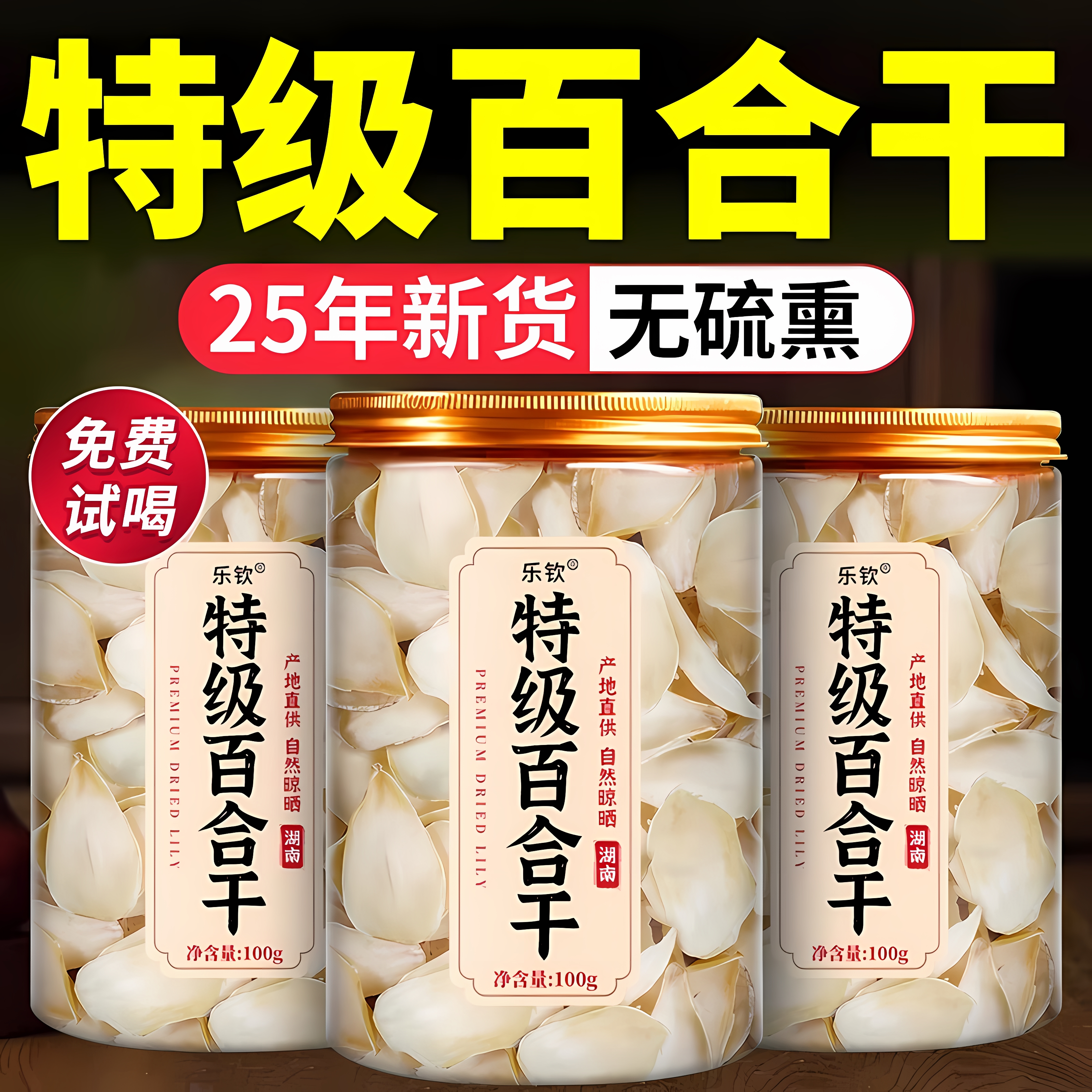 正宗无硫百合干货特级官方旗舰店新鲜百合干龙牙百合干野生泡水ZZ