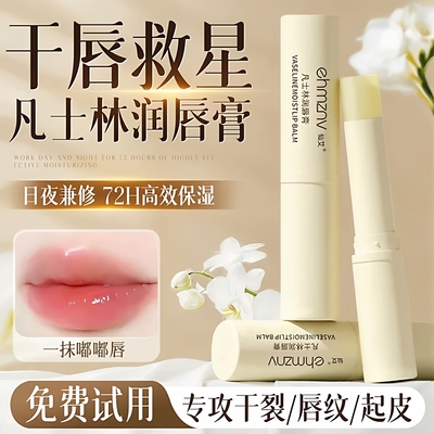 凡士林润唇膏正品官方旗舰店医用淡化唇纹补水防干裂男女儿童0uo