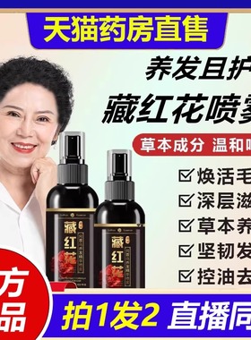 愿秀藏红花何首乌养发护发精华喷雾亮泽直播同款官方旗舰店1VP