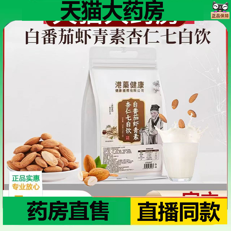 港药健康白番茄虾青素杏仁七白饮草本萃取官方旗舰店正品1DC