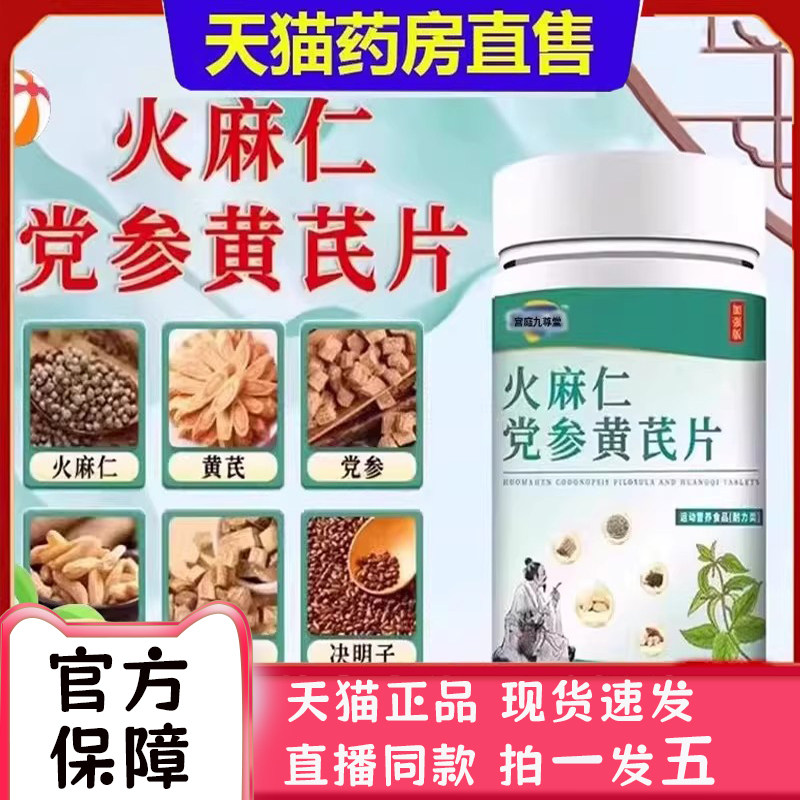 趣医淼火麻仁党参黄芪高含量吸收肠便片大药房官方旗舰店2bc