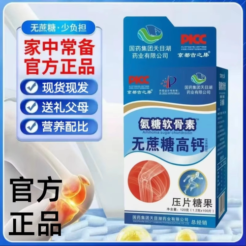 国药集团氨糖软骨素无蔗糖高钙压片糖果官方正品100粒/瓶zz