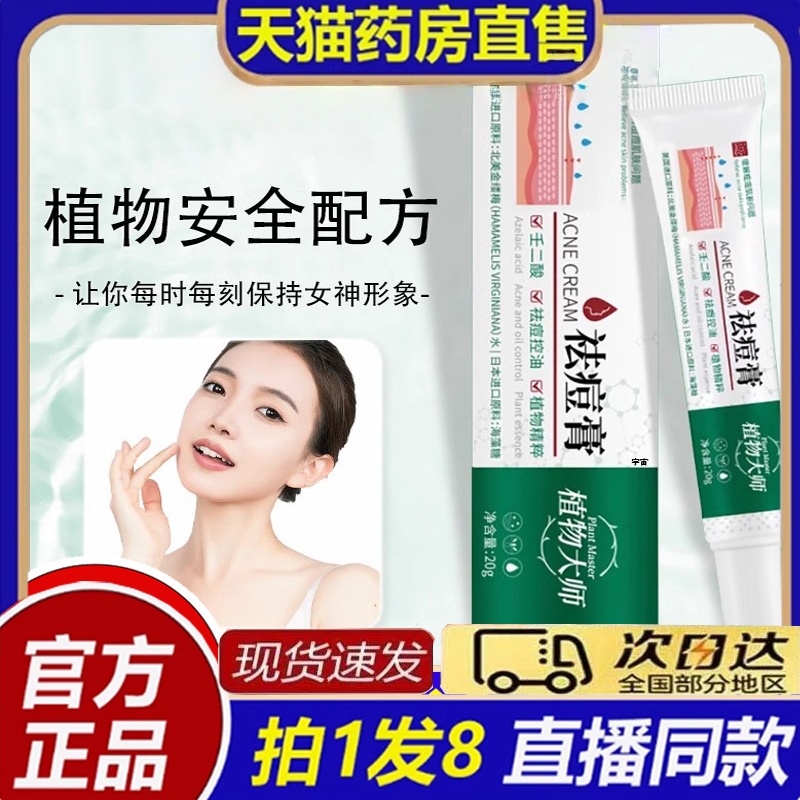 植物大师祛痘膏官方正品旗舰店草本印修复淡化痘印植祛痘膏8bb