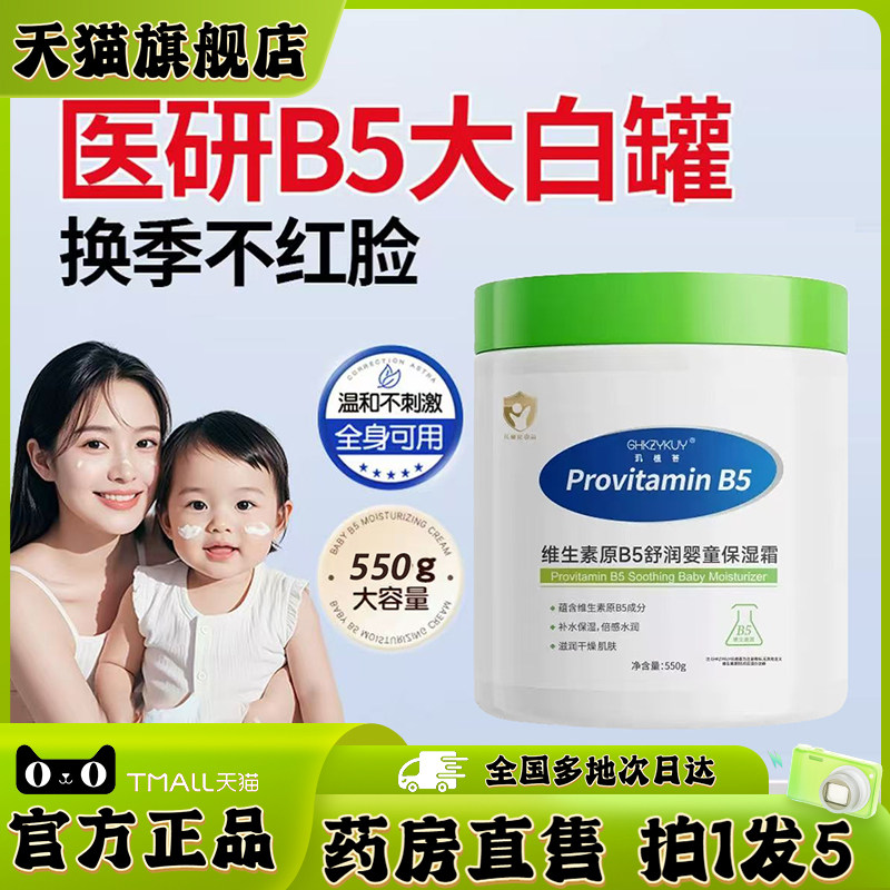 维生素原B5舒润保湿霜官方旗舰店正品宝贝儿童面霜直播同款0XP,保健用品,面部健康,淘宝优惠券,粉丝福利购,淘宝优惠卷