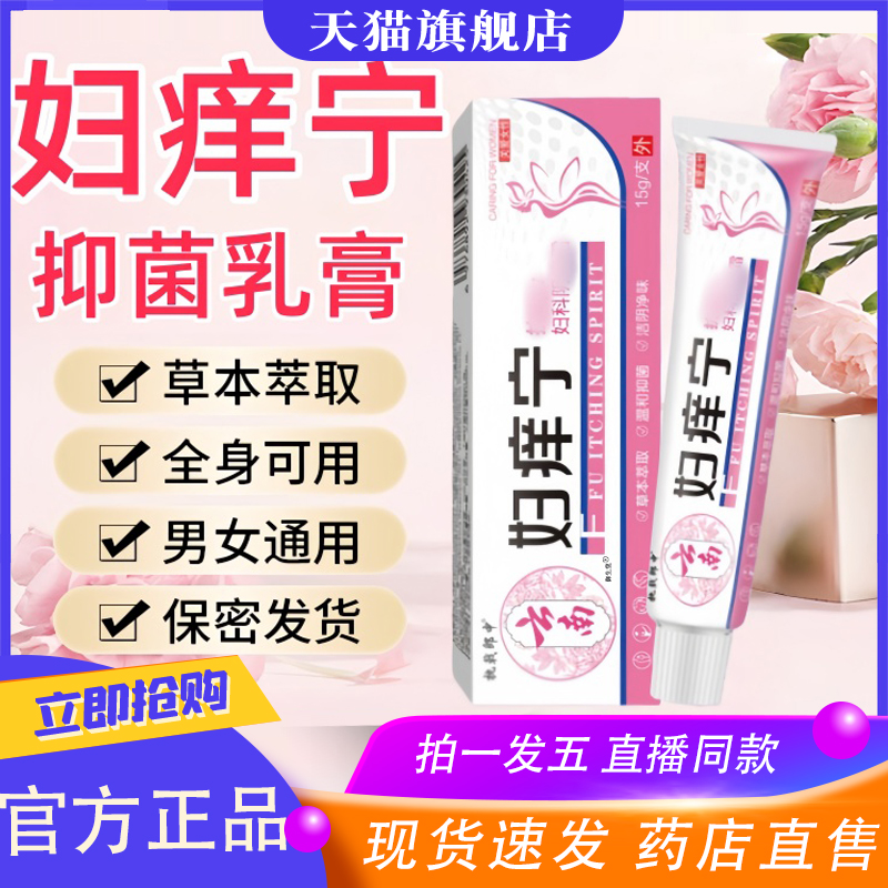 妇痒宁云南执戟郎中妇科私处灼热异味抑菌止干痒护理抑菌乳膏8XP