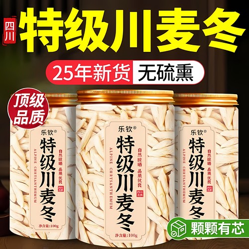 【特优级精选】特级川麦冬中药材